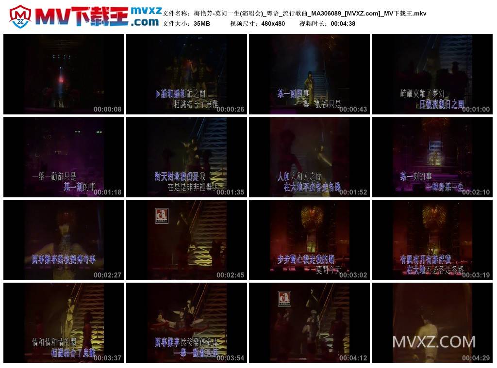 梅艳芳-莫问一生(演唱会)_粤语_流行歌曲_MA306089